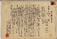 藏品(昭和十六年廖史豪指定金錢信託契約書)的圖片