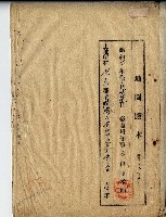 藏品(昭和四年地圖謄本)的圖片