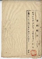 藏品(昭和三年地圖謄本)的圖片