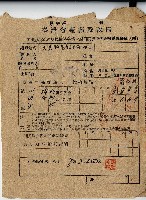 藏品(民國三十八年大業物產合名會社第一期田賦折征代金繳納收據單)的圖片
