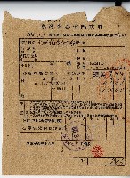 藏品(民國三十八年大承物產合名會社第一期田賦折征代金繳納收據單)的圖片