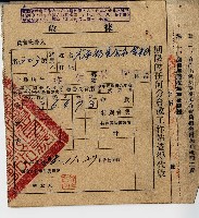 藏品(民國三十八年大承物產合名會社收據)的圖片