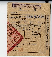 藏品(民國三十八年大承物產會社收據)的圖片