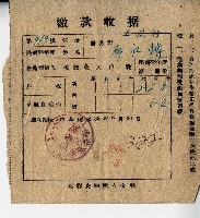 藏品(民國三十八年廖水轉繳款收據)的圖片