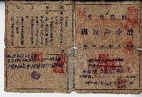 藏品(張安隆中華民國國民身份證)的圖片