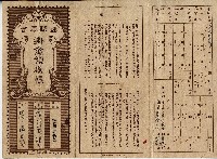 藏品(廖溫義郵便年金掛金領收帳)的圖片