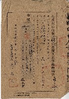 藏品(民國三十七年廖溫進臺灣省臺南縣西螺鎮公所人民印鑑證明書)的圖片