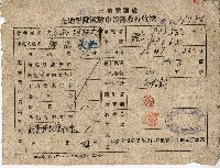 藏品(民國三十五年大承拓殖株式會社廖溫義土地憑證繳驗申報書收件收據)的圖片