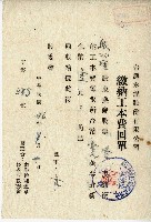 藏品(民國四十六年廖公瑾繳納工本費回單)的圖片