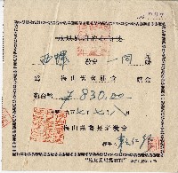 藏品(主曆一九五七年西螺教會一同兄姊為梅山教會建堂獻金收據)的圖片