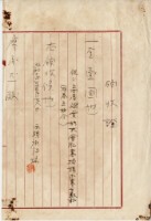 藏品(昭和十四年西螺街役場陳玉泉開立書換請求書本數料領收證)的圖片