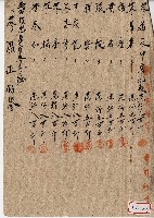 藏品(廖萬及等人收單)的圖片