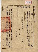 藏品(民國四十五年廖光生調解通知書)的圖片