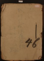 藏品(戰時災害保護臺帳一冊)的圖片