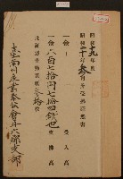 藏品(昭和二十年臺南州產業奉公會斗六郡支部受拂証憑書)的圖片