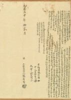 藏品(大歲丙申年黎秀賢立杜賣字)的圖片