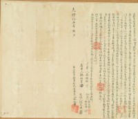 藏品(光緒十七年林裕豐立杜賣斷盡根瓦店契字)的圖片