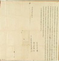 藏品(同治五年十月南勢厝庄李金波胎借銀字)的圖片