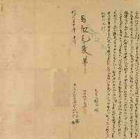 藏品(明治三十年宗裁等仝立合約分契字)的圖片