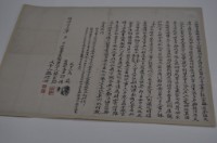 藏品(明治三十三年張家路立杜賣盡根田契字)的圖片