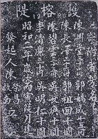 藏品(護榕隄捐題碑記拓本)的圖片