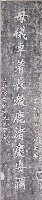 藏品(鹿港天后宮昭和丙子年柱聯拓本（上聯）)的圖片