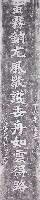 藏品(鹿港天后宮昭和丁丑年柱聯拓本（上聯）)的圖片