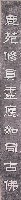 藏品(鹿港天后宮柱聯（上聯）)的圖片