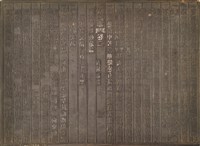 藏品(《淡水廳志》木刻板卷二.〈封域疆界〉三,〈封域疆界〉四)的圖片