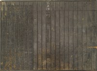 藏品(《淡水廳志》木刻板卷二.〈封域八景〉二十一)的圖片