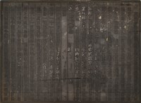 藏品(《淡水廳志》木刻板卷三.〈倉敖〉十三,〈倉敖〉十四)的圖片