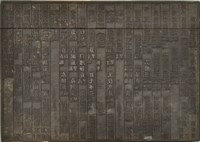 藏品(《淡水廳志》木刻板卷三.〈街里〉十七,〈街里〉十八)的圖片