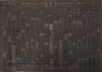 藏品(《淡水廳志》木刻板卷三.〈街里〉二十一,〈街里〉二十二)的圖片