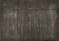 藏品(《淡水廳志》木刻板卷三.〈橋渡〉二十三,〈橋渡〉二十四)的圖片