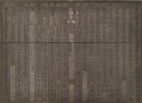 藏品(《淡水廳志》木刻板卷三.〈水利〉三十三,〈水利〉三十四)的圖片