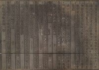 藏品(《淡水廳志》木刻板卷三.〈水利〉三十七,〈水利〉三十八)的圖片