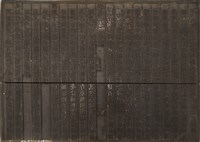 藏品(《淡水廳志》木刻板卷四.〈屯租〉十三,〈屯租〉十四)的圖片