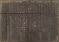 藏品(《淡水廳志》木刻板卷四.〈經費〉二十五,〈鹽課〉二十六)的圖片