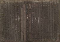 藏品(《淡水廳志》木刻板卷四.〈關椎 煤場〉三十,〈關椎 釐金〉三十三)的圖片