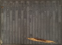 藏品(《淡水廳志》木刻板卷四.〈關椎 釐金〉三十二,〈蠲政〉三十四)的圖片