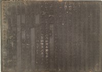 藏品(《淡水廳志》木刻板卷五.〈學校〉三,〈學校〉四)的圖片