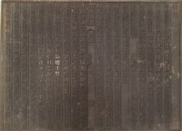 藏品(《淡水廳志》木刻板卷五.〈學校〉五,〈學校〉六)的圖片