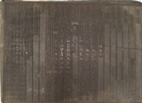 藏品(《淡水廳志》木刻板卷五.〈學校〉七,〈學校〉八)的圖片