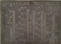 藏品(《淡水廳志》木刻板卷五.〈學校〉十三,〈學校〉十四)的圖片