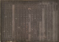 藏品(《淡水廳志》木刻板卷六.〈典禮〉三,〈典禮〉五)的圖片