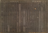 藏品(《淡水廳志》木刻板卷六.〈典禮〉四,〈典禮 祠廟〉十二)的圖片