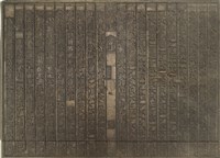 藏品(《淡水廳志》木刻板卷七.〈海防〉四十三,〈海防〉四十四)的圖片