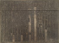 藏品(《淡水廳志》木刻板卷七.〈風信〉五十五,〈風信〉五十六)的圖片