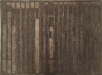 藏品(《淡水廳志》木刻板卷十一.〈風俗〉一,〈風俗〉二)的圖片