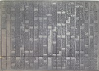 藏品(《淡水廳志》木刻板卷十二.〈物產〉十一,〈物產〉十二)的圖片